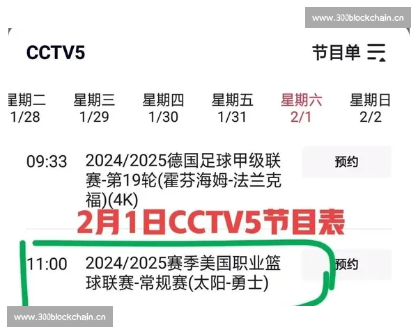 NBA精彩赛事实时观看平台,打造极速流畅直播体验与赛程资讯