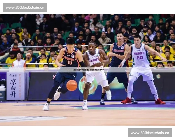 实时篮球赛事高清直播平台,覆盖全球联赛赛程精彩回放 实时篮球赛事高清直播平台,覆盖全球联赛赛程精彩回放